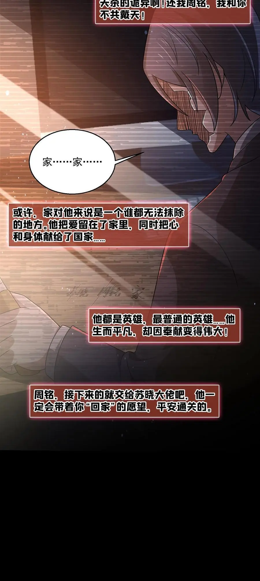 第138话 身体不受控制 第26页