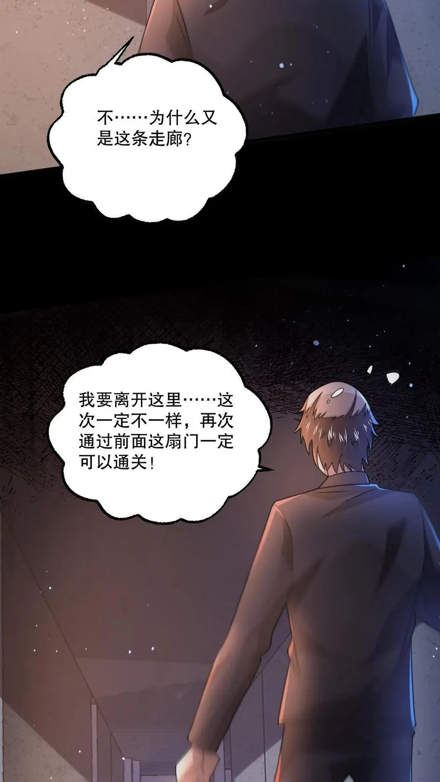 第137话 我可以回家了？ 第28页