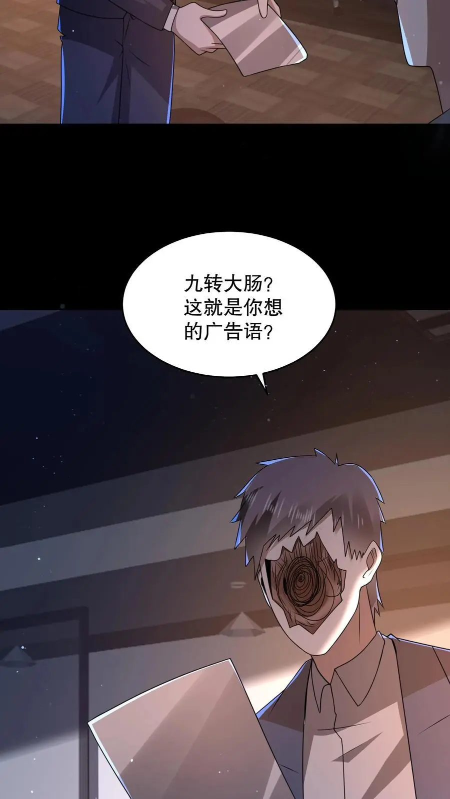 第136话 事出反常必有妖 第4页
