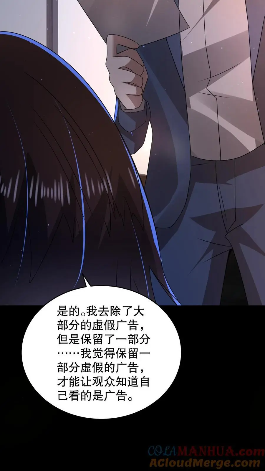 第136话 事出反常必有妖 第5页