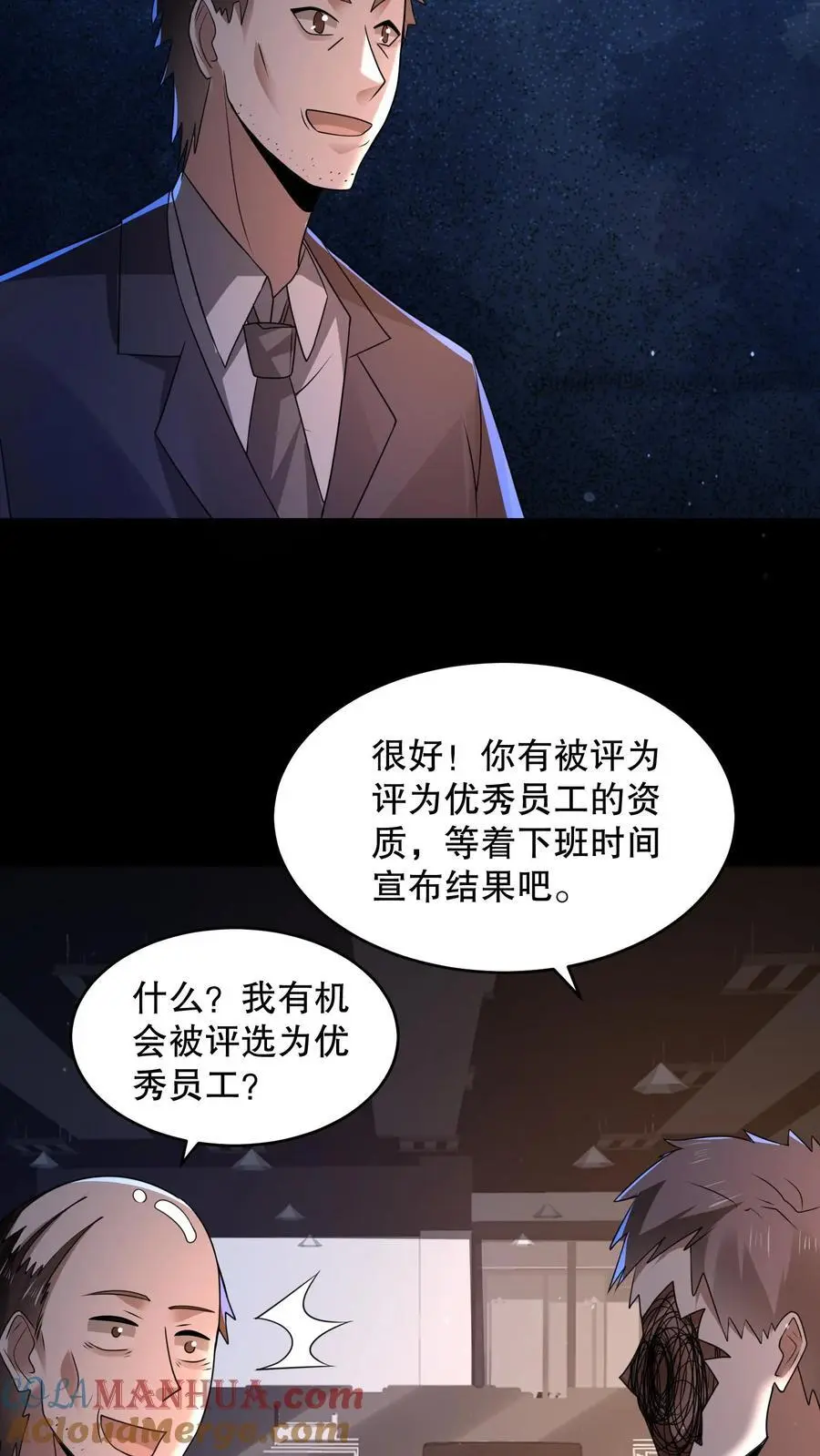 第136话 事出反常必有妖 第7页
