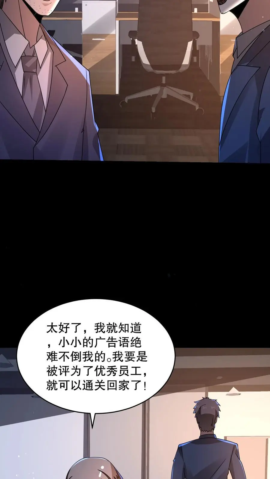 第136话 事出反常必有妖 第8页