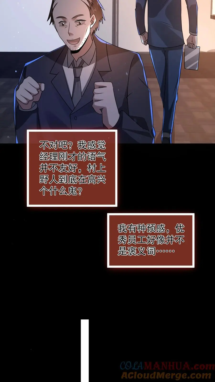 第136话 事出反常必有妖 第9页