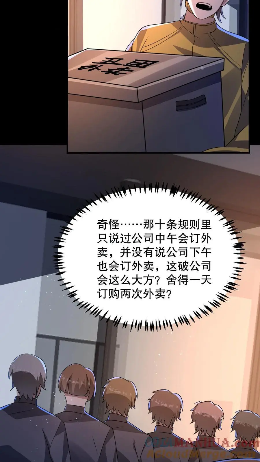 第136话 事出反常必有妖 第13页