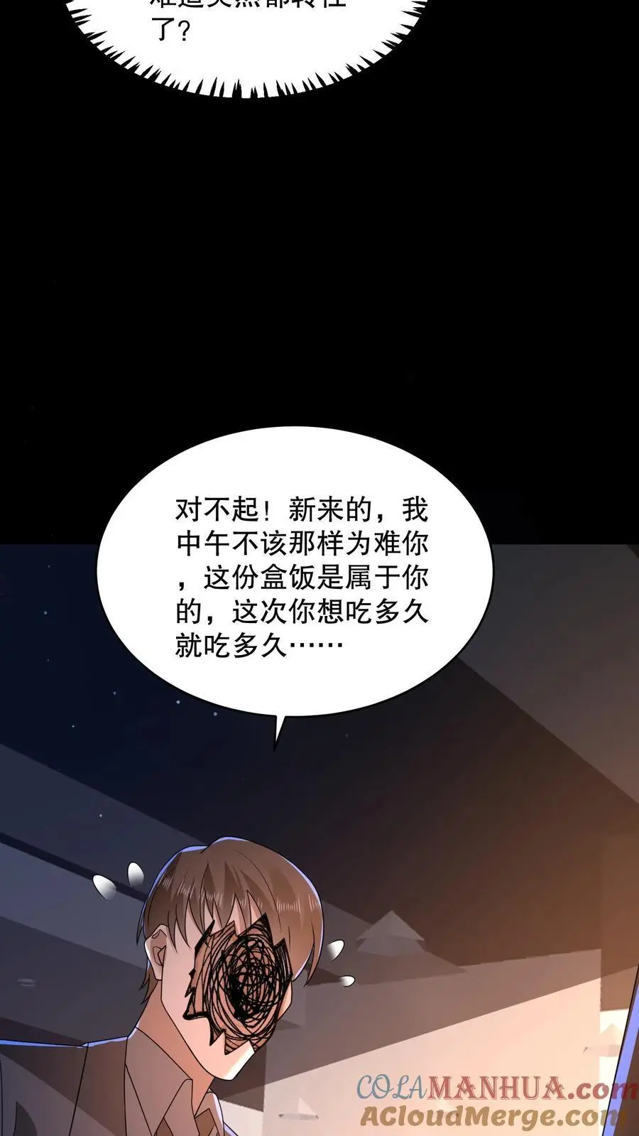 第136话 事出反常必有妖 第15页