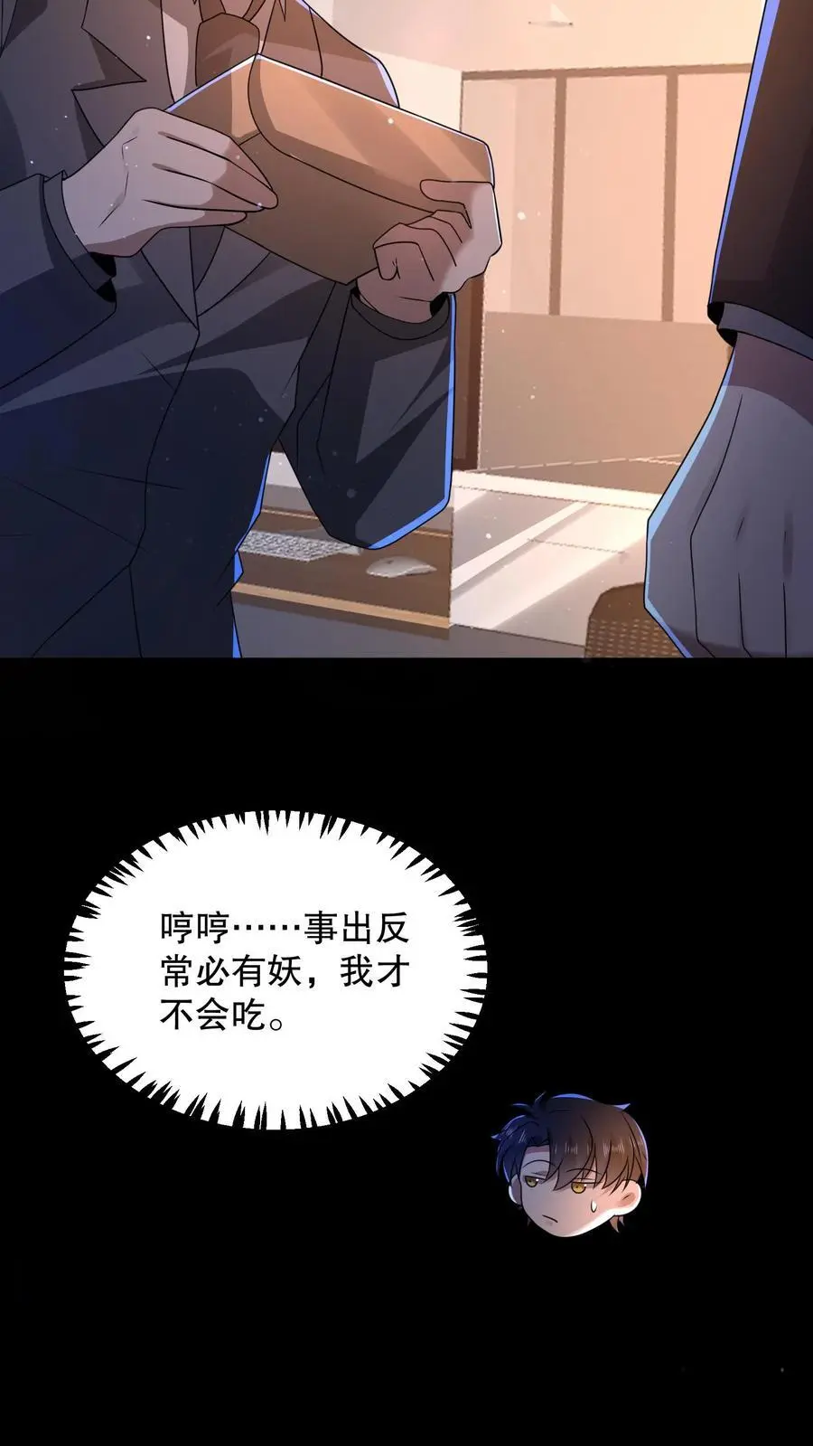 第136话 事出反常必有妖 第16页