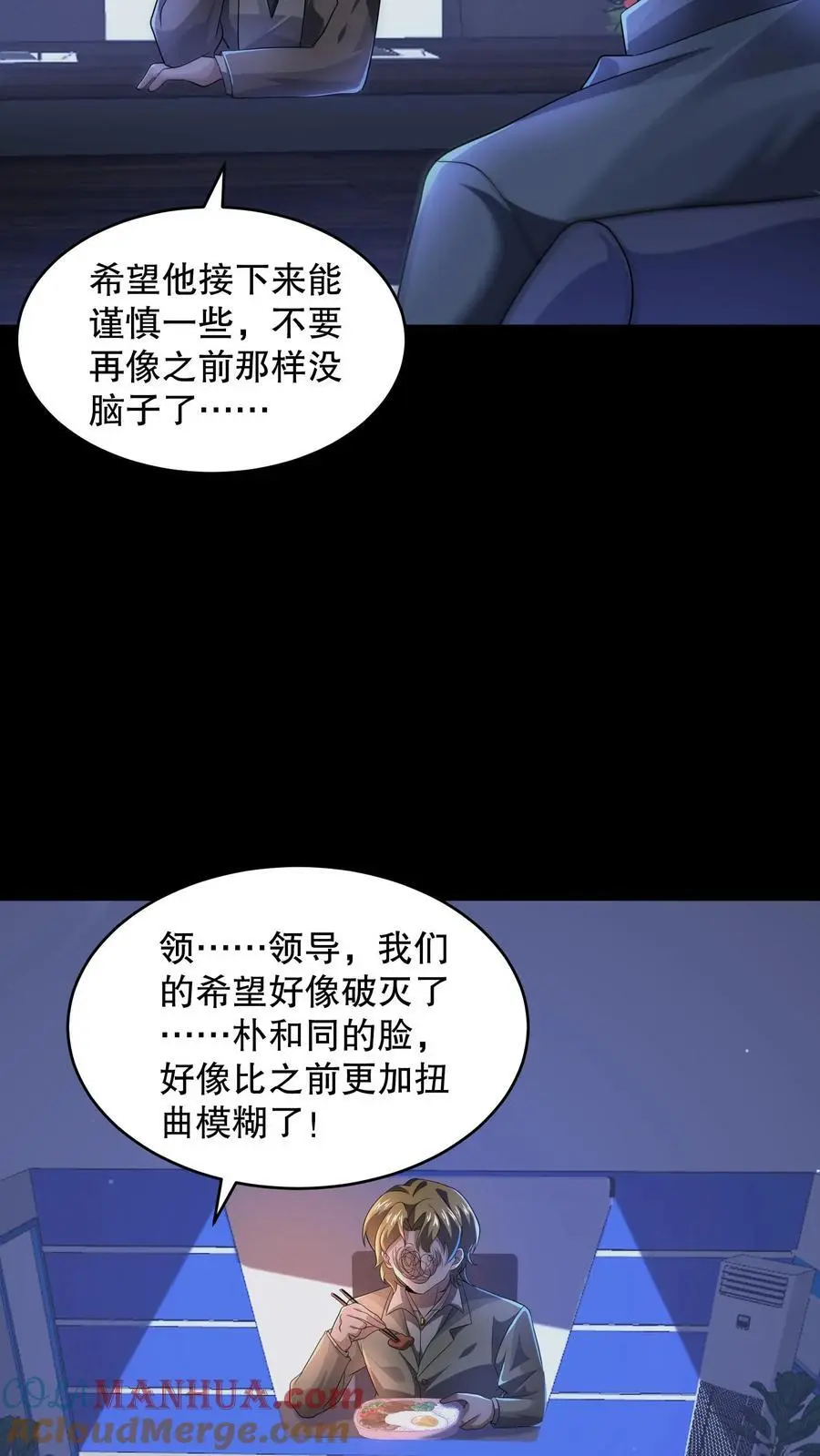第136话 事出反常必有妖 第23页