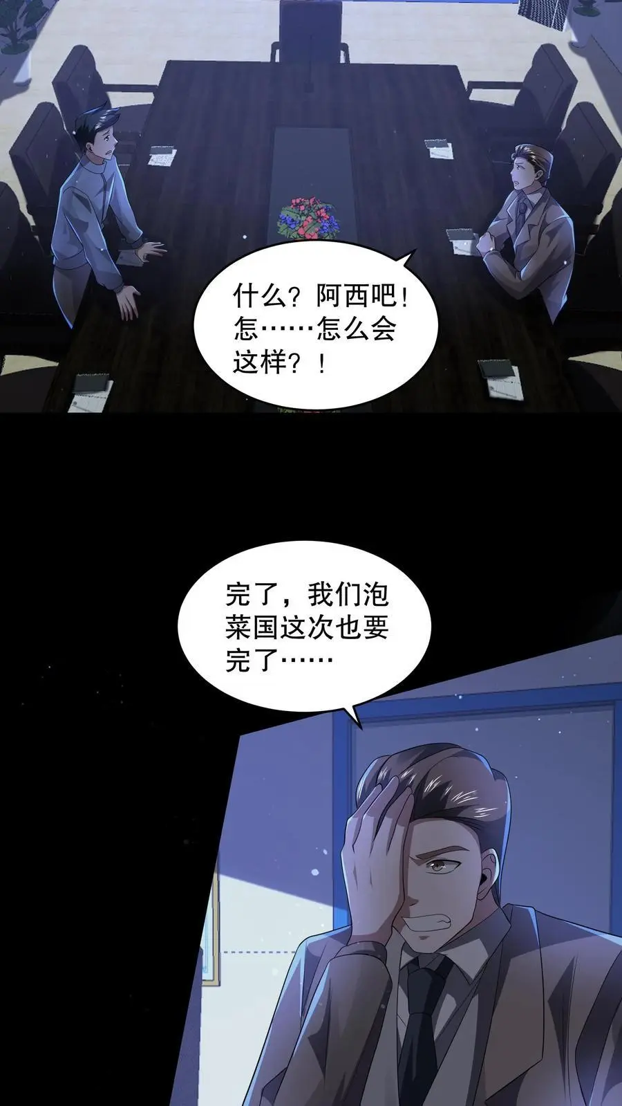 第136话 事出反常必有妖 第24页