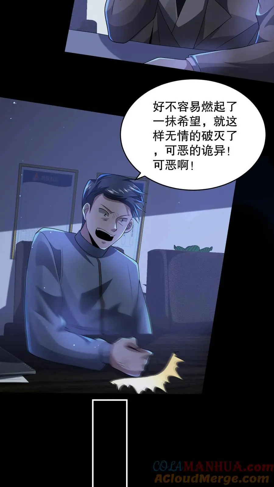 第136话 事出反常必有妖 第25页