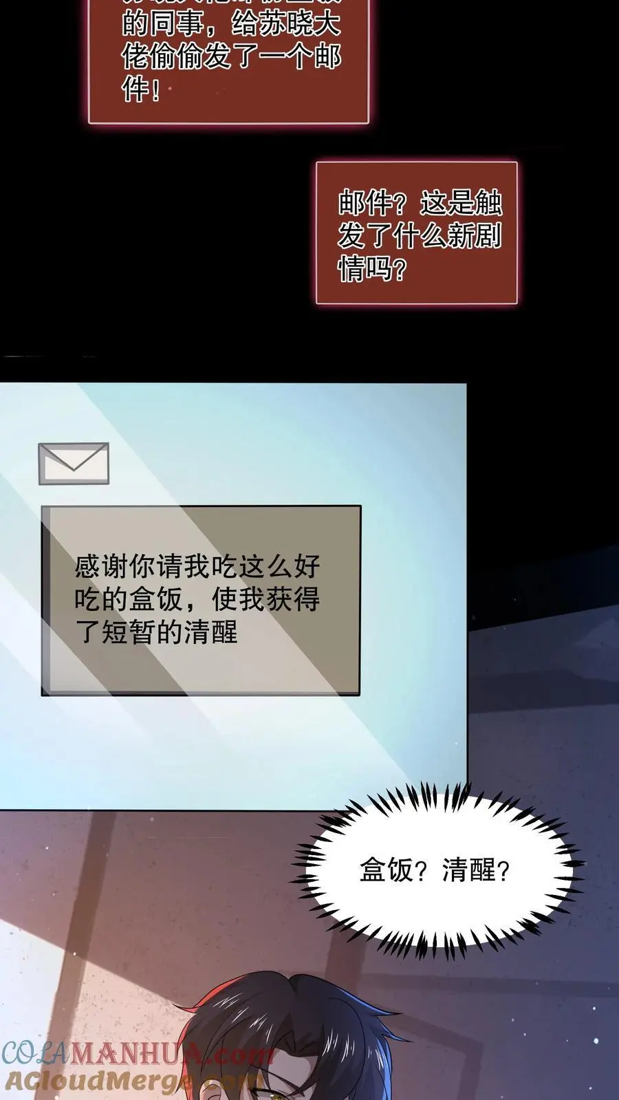 第136话 事出反常必有妖 第27页