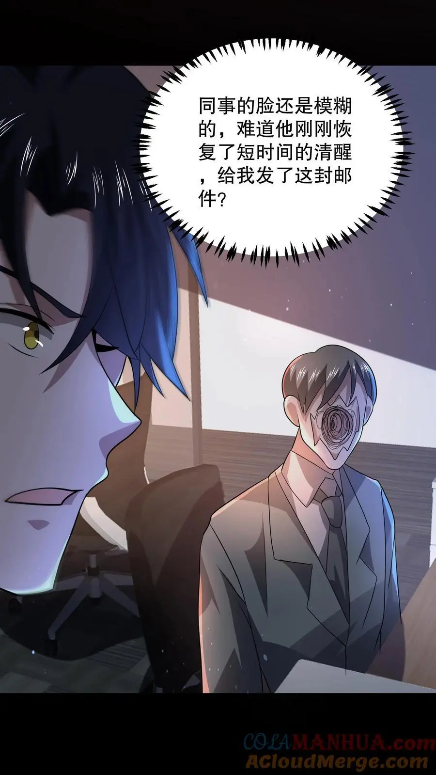 第136话 事出反常必有妖 第29页
