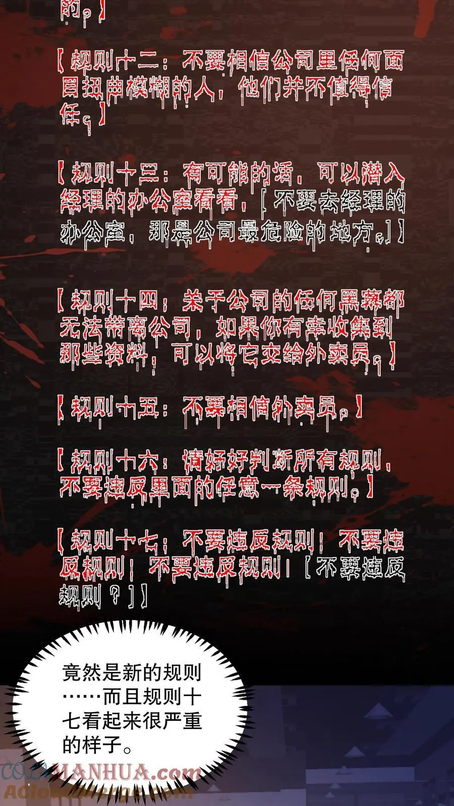 第136话 事出反常必有妖 第31页