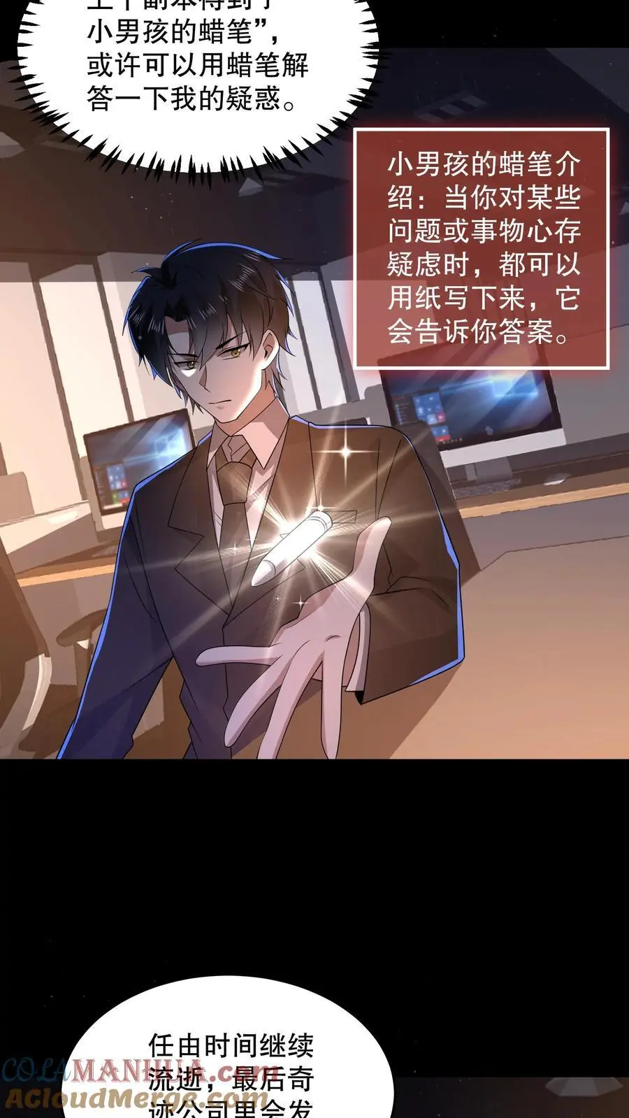 第136话 事出反常必有妖 第33页
