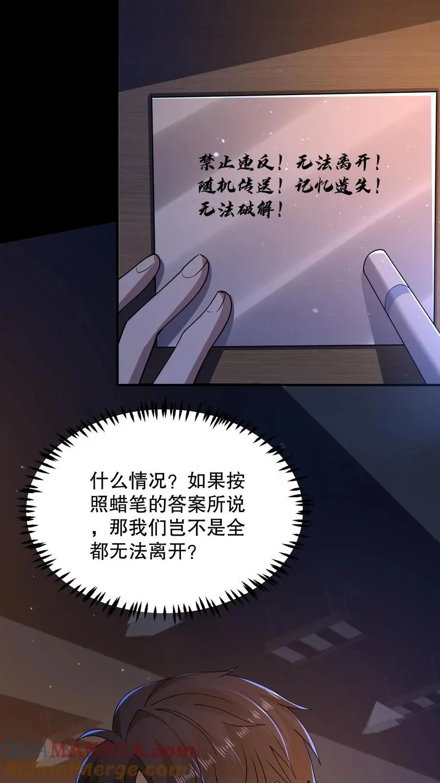 第136话 事出反常必有妖 第35页