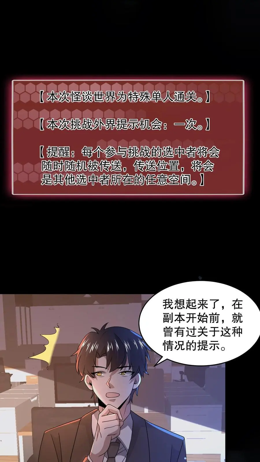 第135话 苏晓受伤了！ 第2页