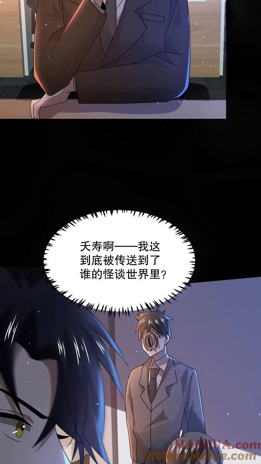 第135话 苏晓受伤了！ 第3页