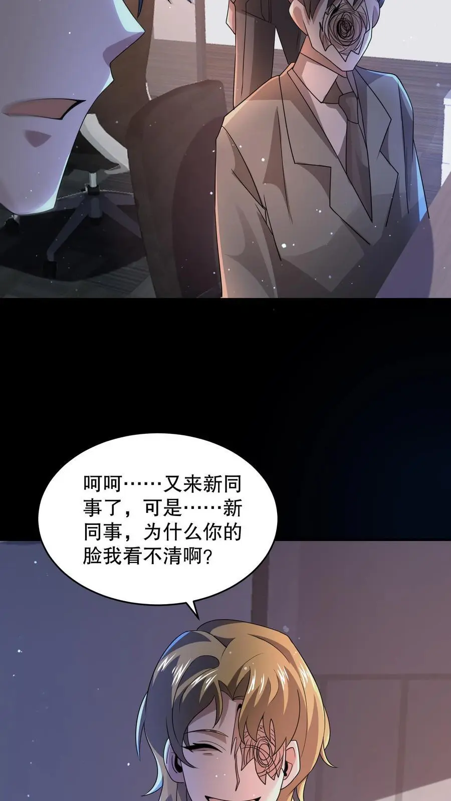 第135话 苏晓受伤了！ 第4页