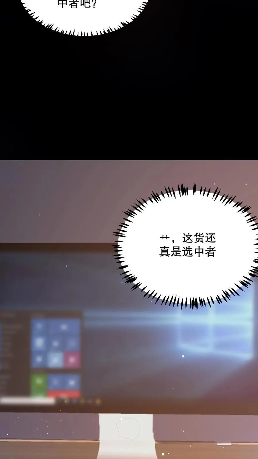 第135话 苏晓受伤了！ 第6页
