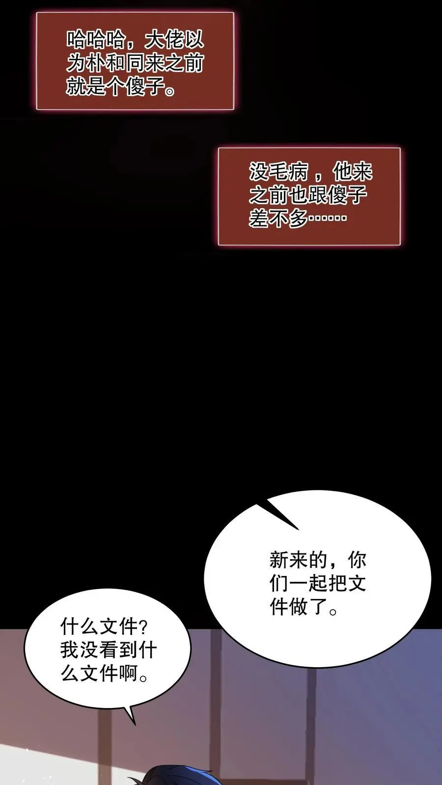 第135话 苏晓受伤了！ 第8页