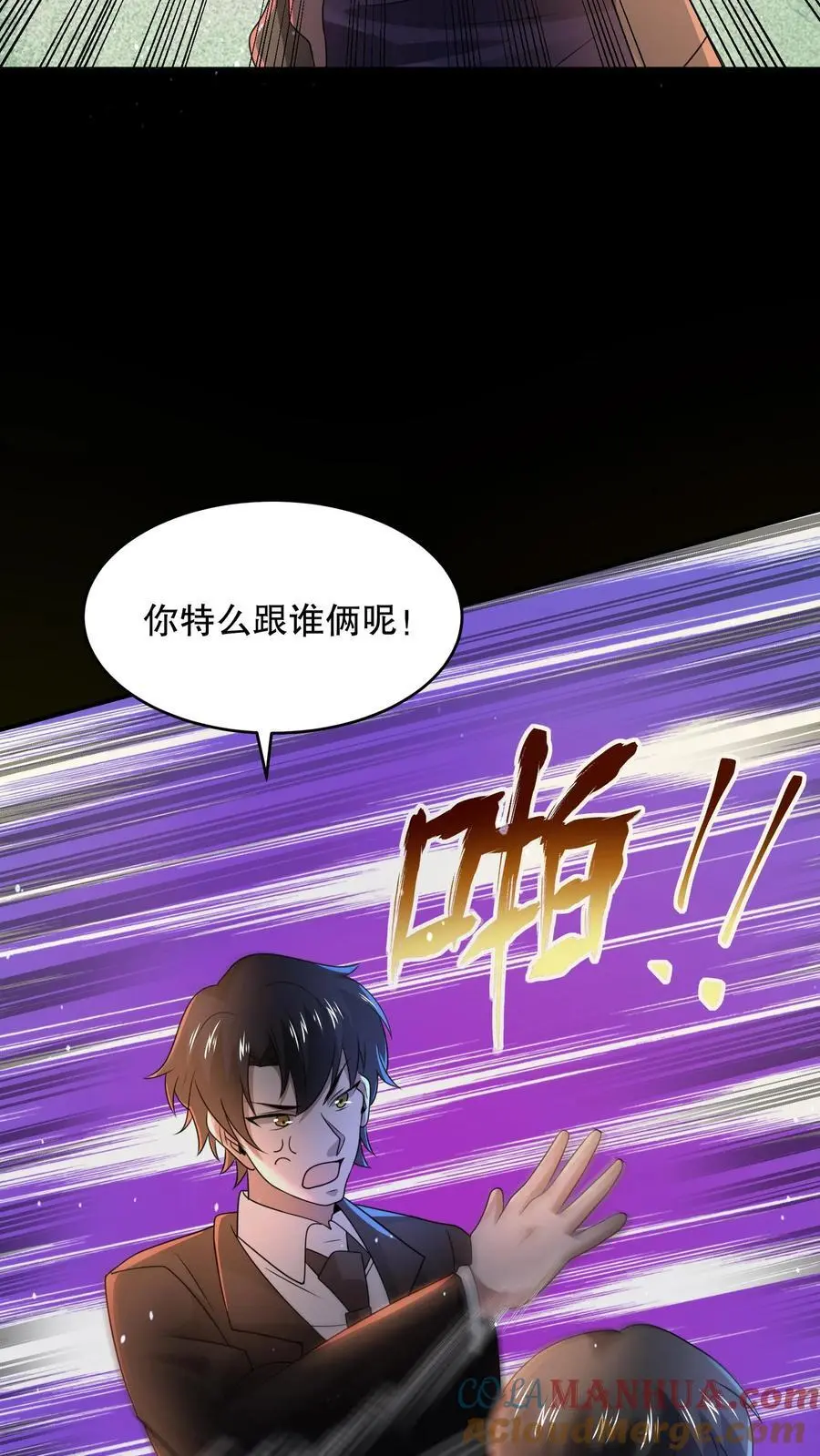 第135话 苏晓受伤了！ 第11页