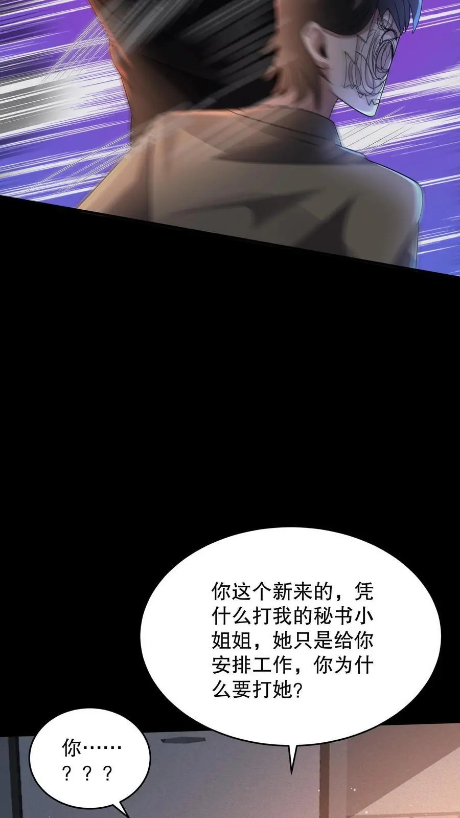 第135话 苏晓受伤了！ 第12页