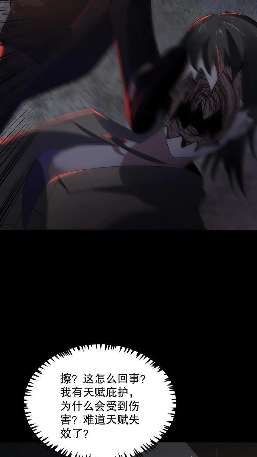 第135话 苏晓受伤了！ 第18页