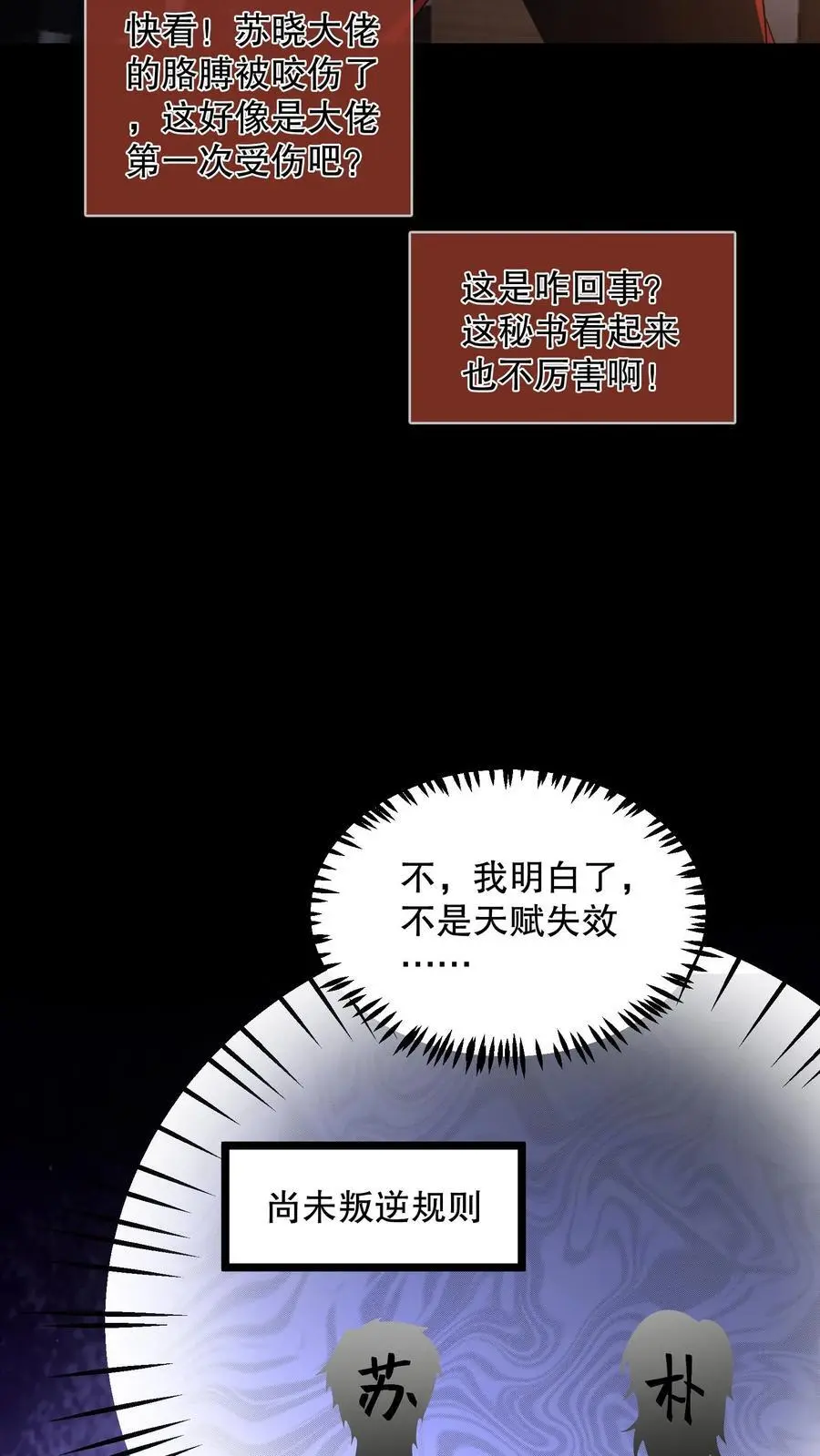 第135话 苏晓受伤了！ 第20页