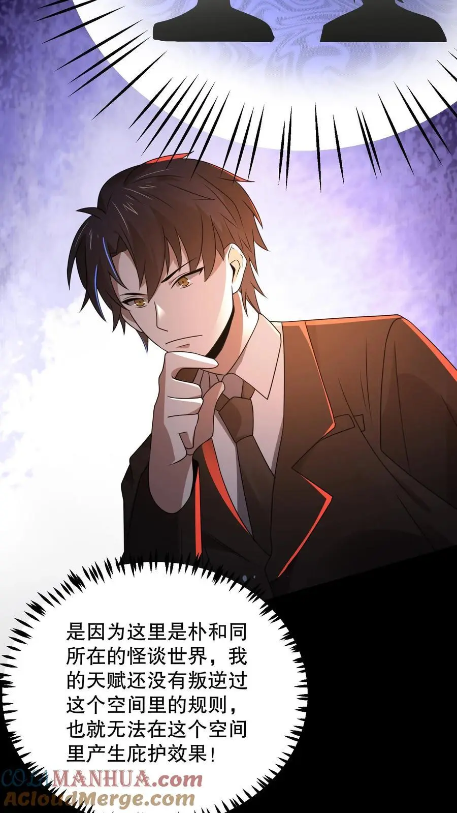 第135话 苏晓受伤了！ 第21页
