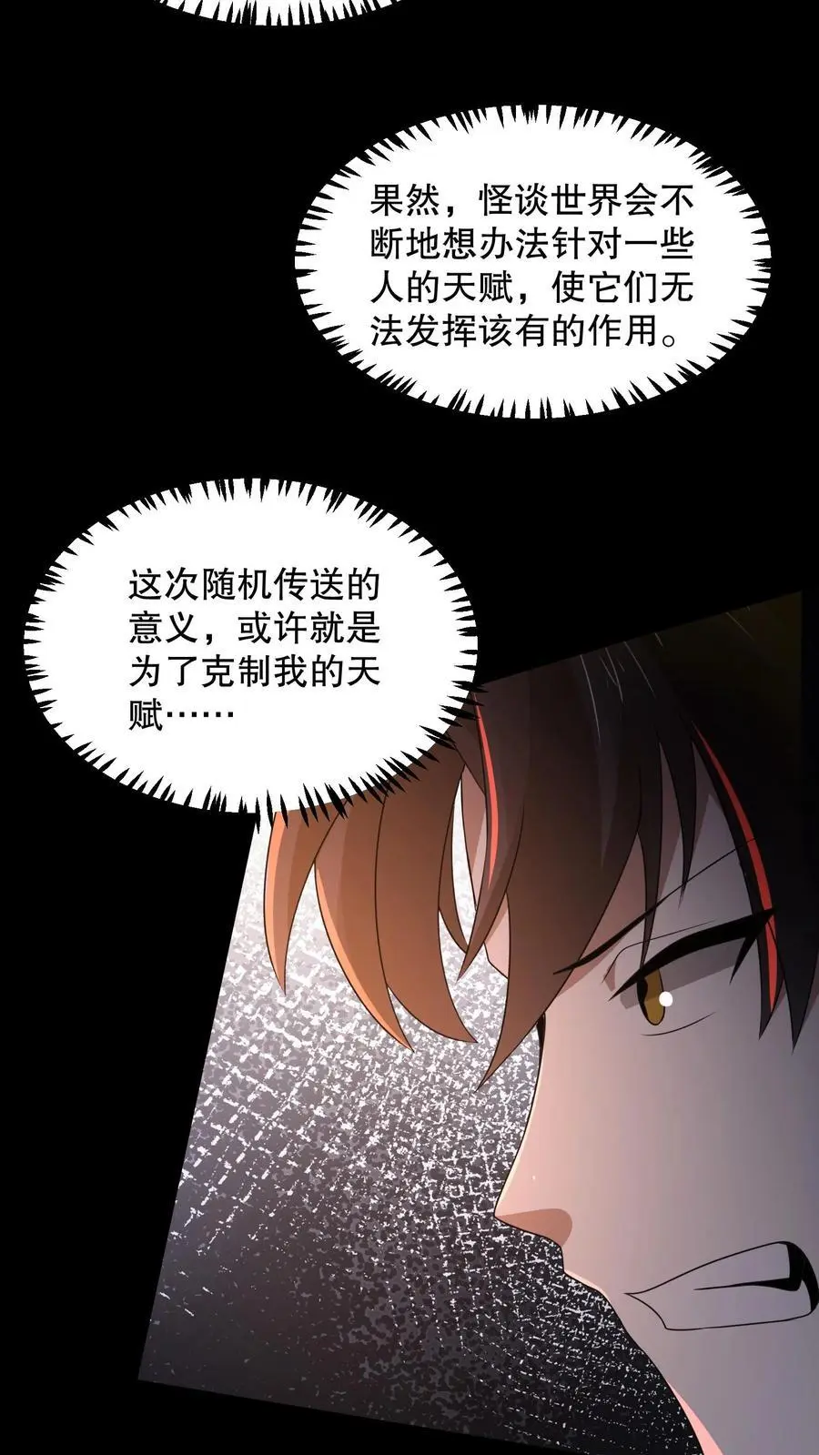 第135话 苏晓受伤了！ 第22页