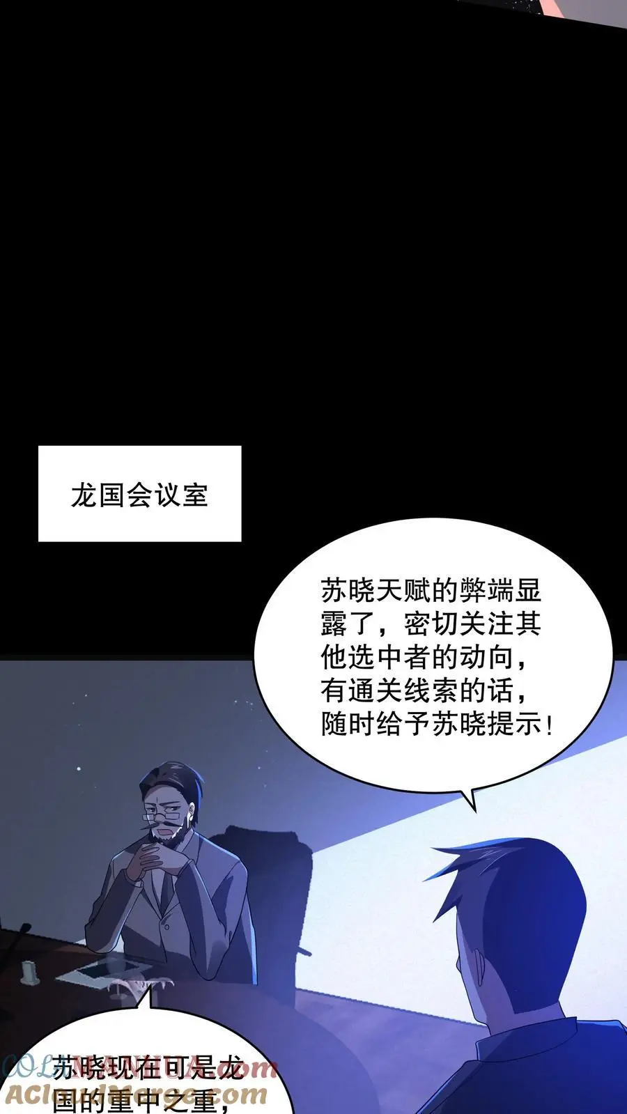 第135话 苏晓受伤了！ 第23页