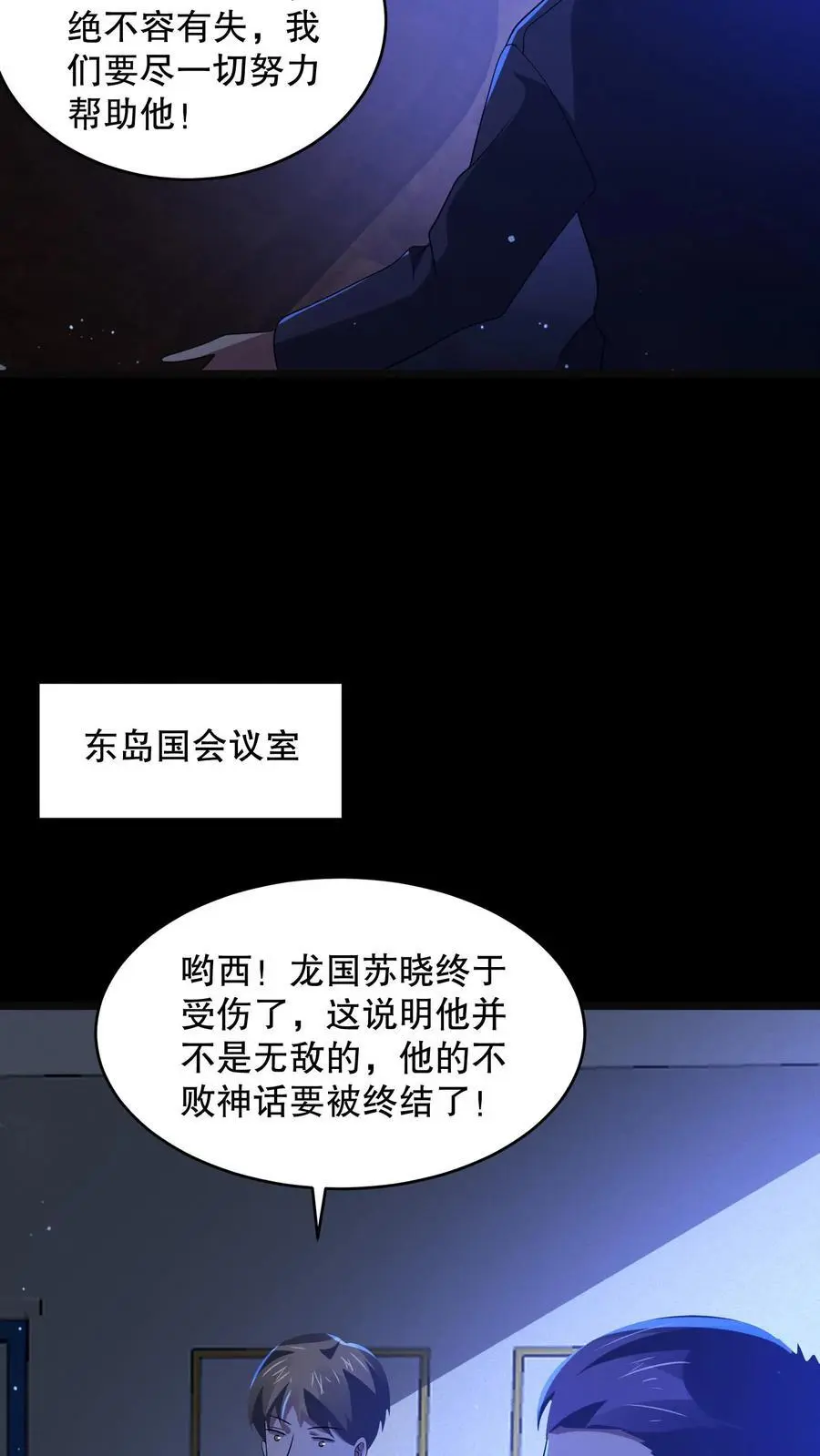第135话 苏晓受伤了！ 第24页