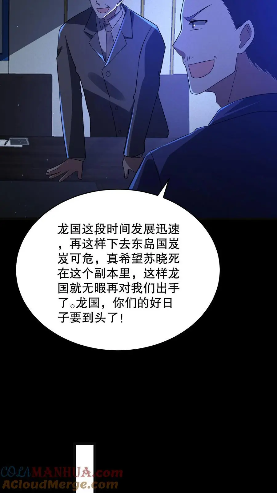 第135话 苏晓受伤了！ 第25页