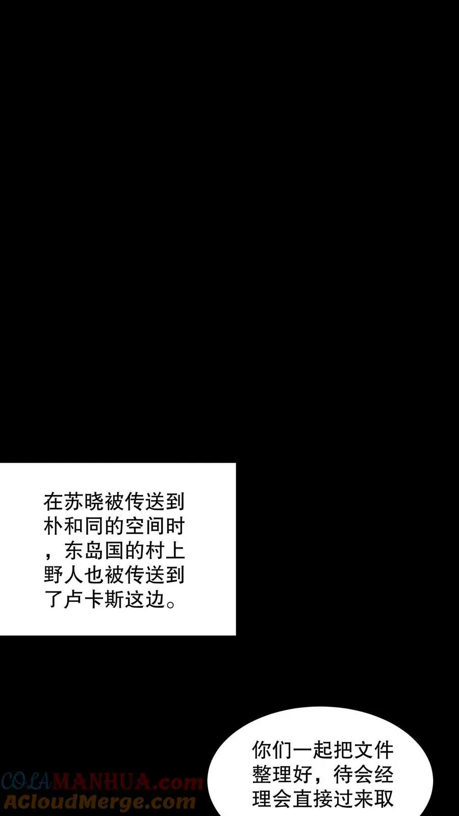 第135话 苏晓受伤了！ 第27页