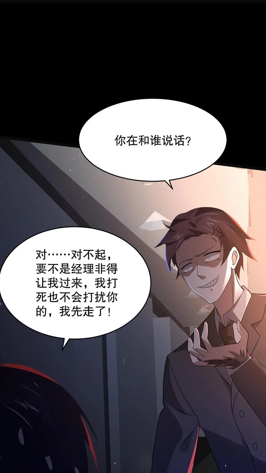 第135话 苏晓受伤了！ 第30页