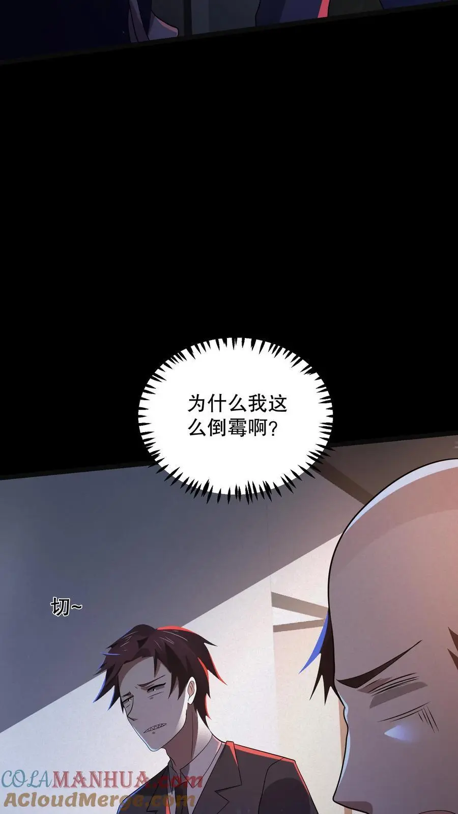 第135话 苏晓受伤了！ 第31页