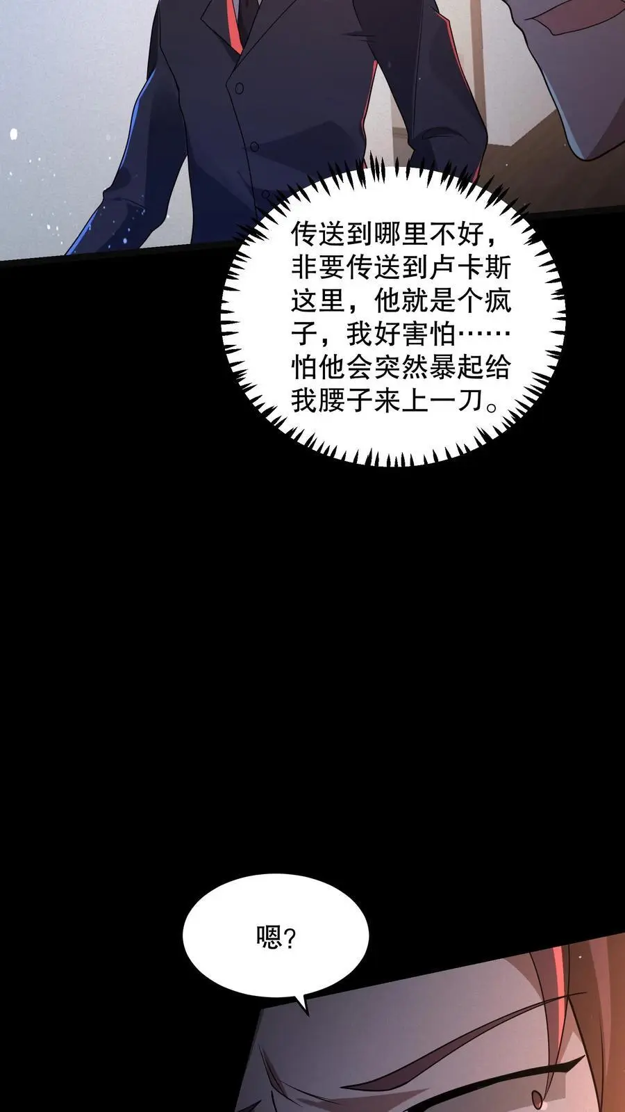 第135话 苏晓受伤了！ 第32页