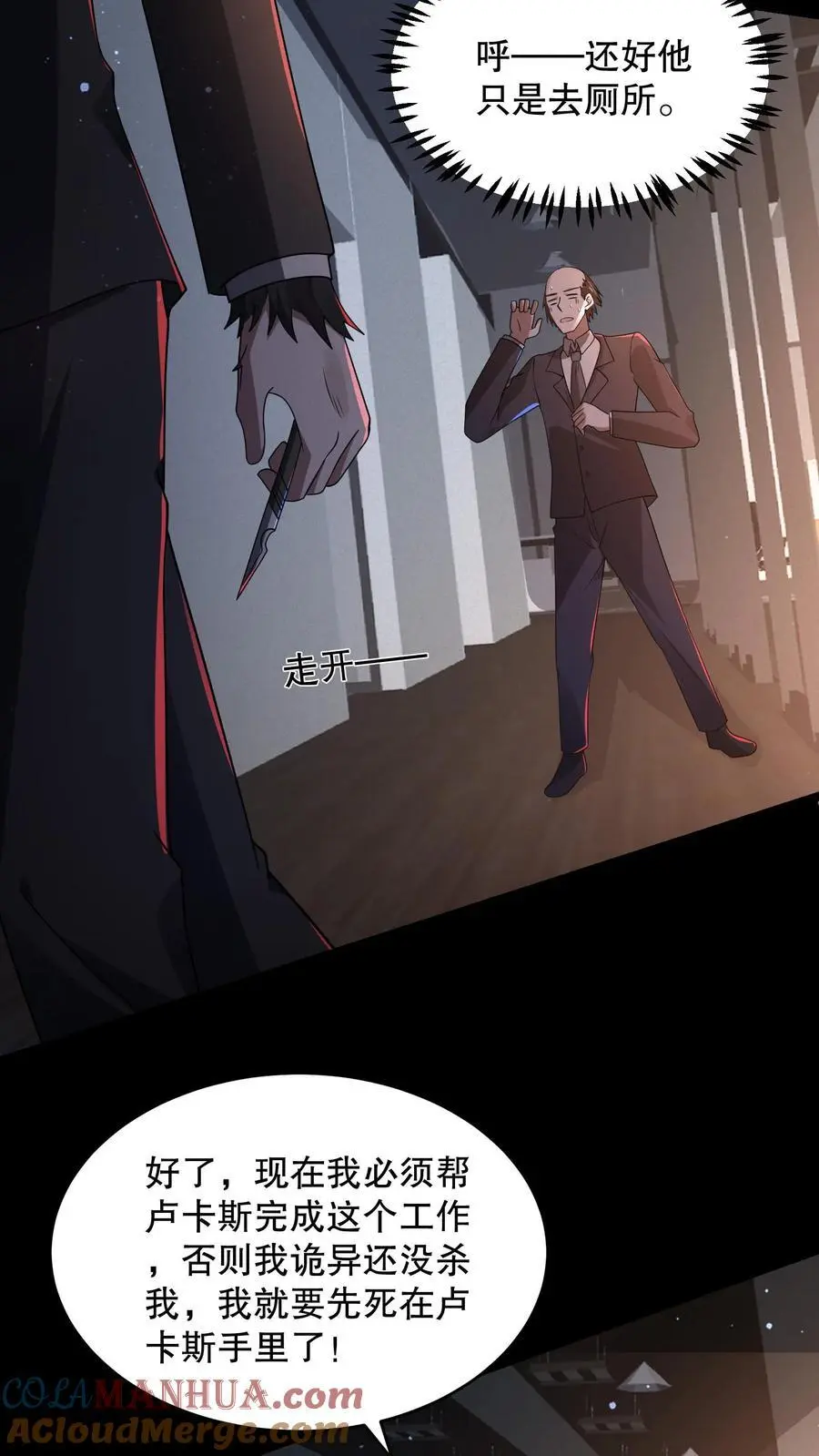 第135话 苏晓受伤了！ 第35页