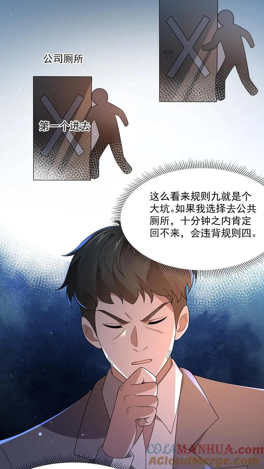 第134话 你来厕所吃饭啊？ 第5页