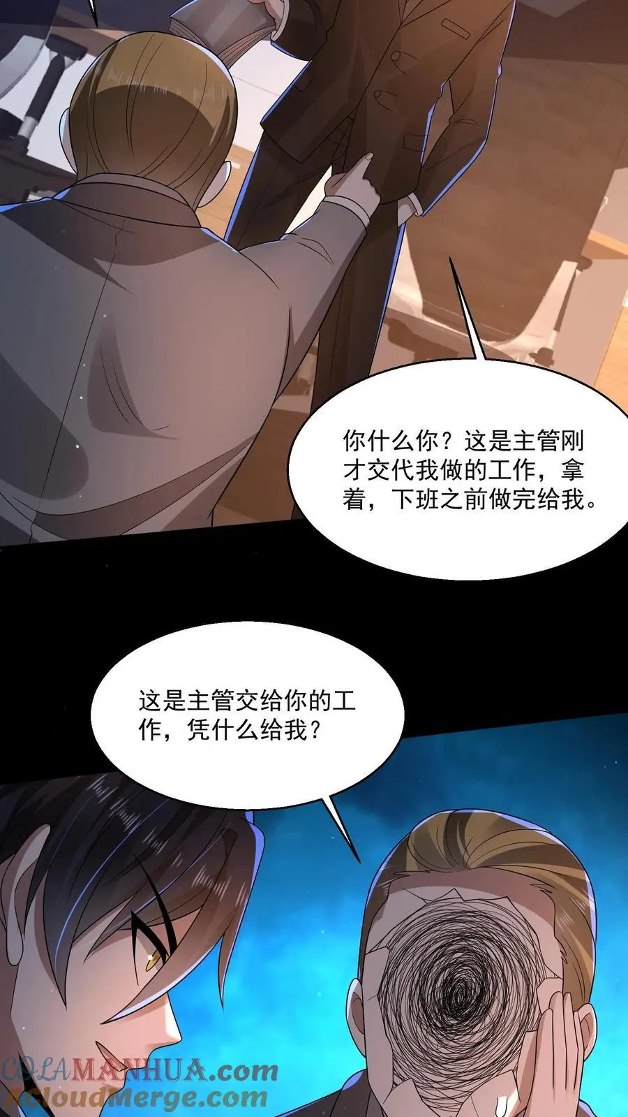 第134话 你来厕所吃饭啊？ 第11页