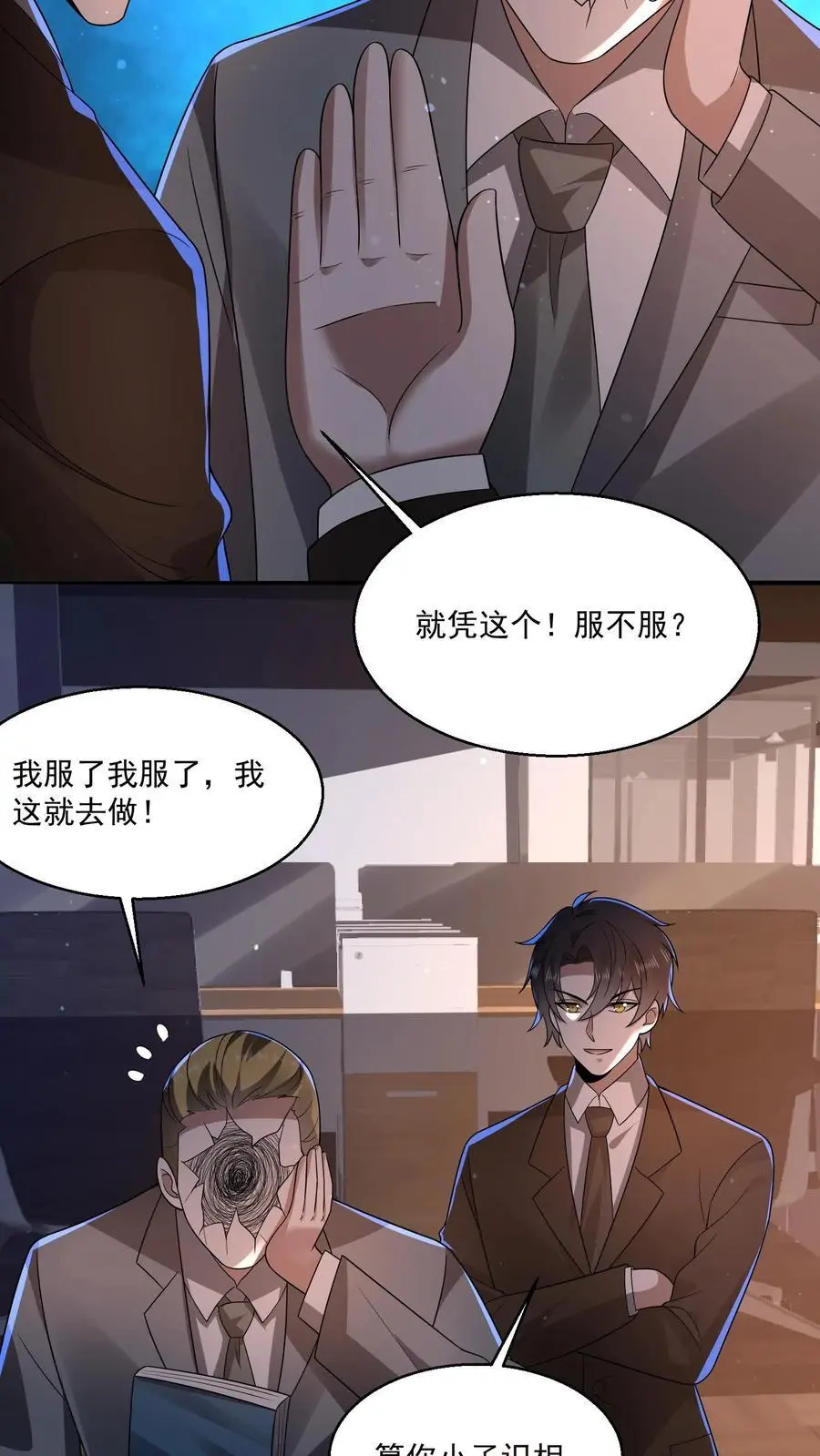 第134话 你来厕所吃饭啊？ 第12页
