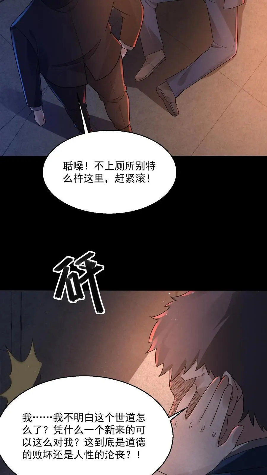 第134话 你来厕所吃饭啊？ 第18页