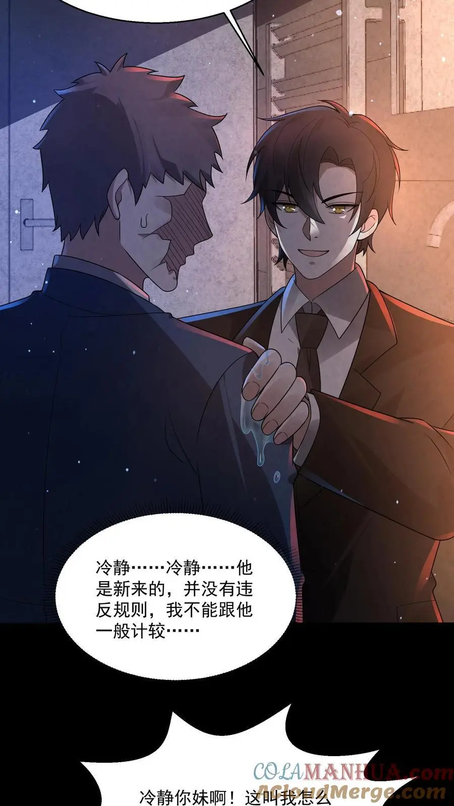 第134话 你来厕所吃饭啊？ 第23页