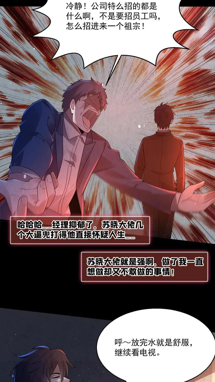 第134话 你来厕所吃饭啊？ 第24页