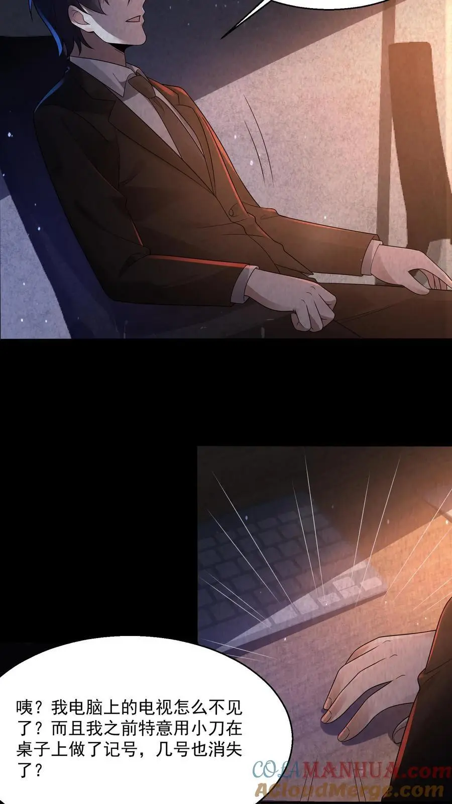 第134话 你来厕所吃饭啊？ 第25页