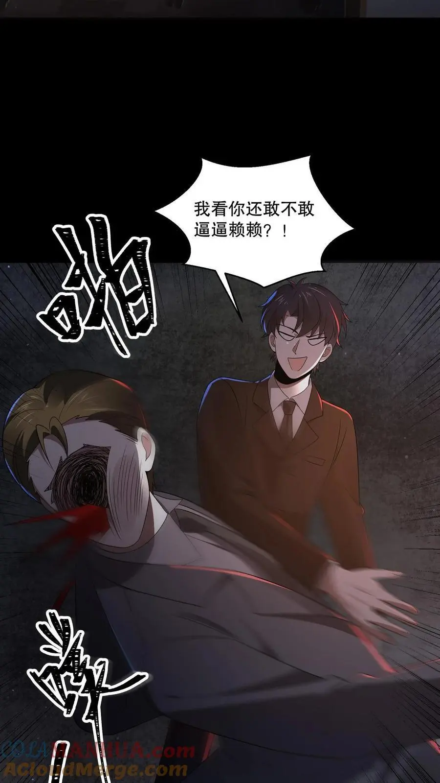 第133话 来了老弟～ 第3页