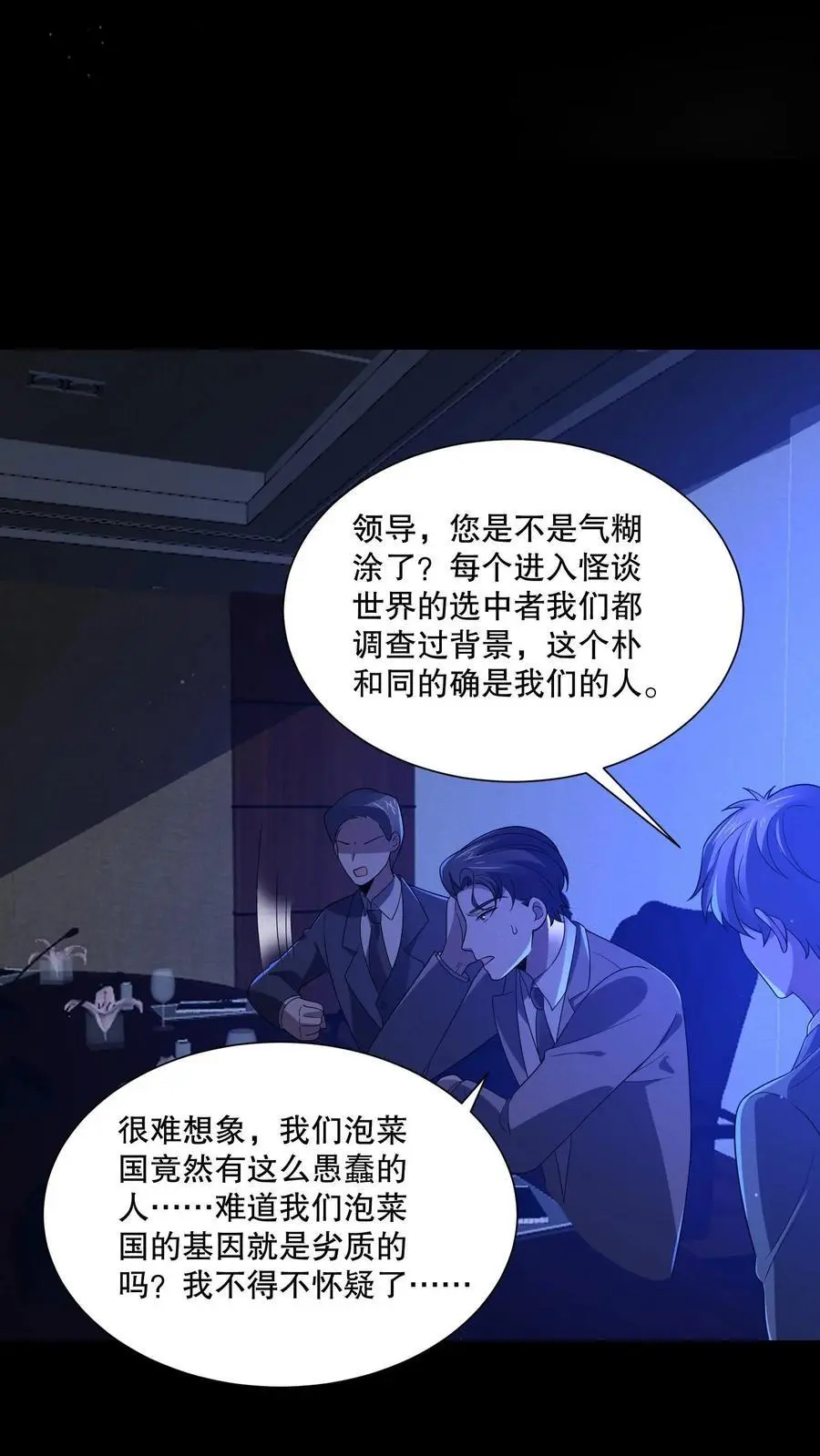 第133话 来了老弟～ 第16页