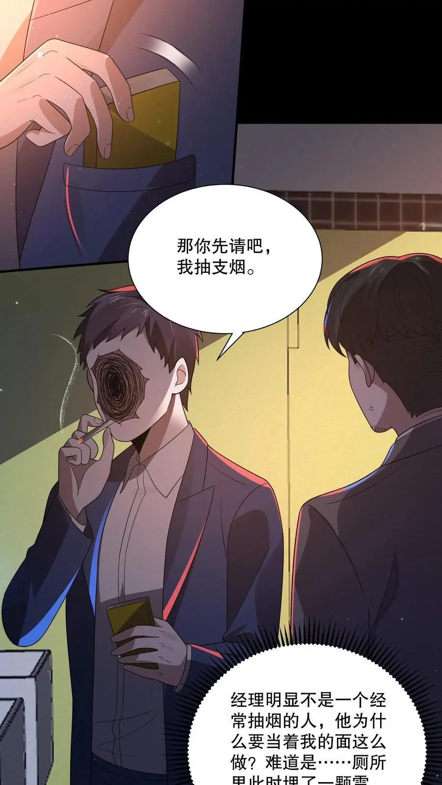 第133话 来了老弟～ 第20页