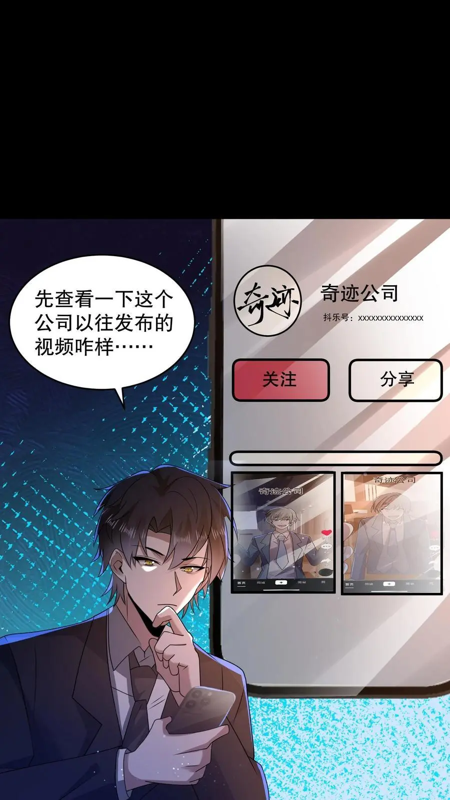 第132话 经理拉屎不带纸 第2页