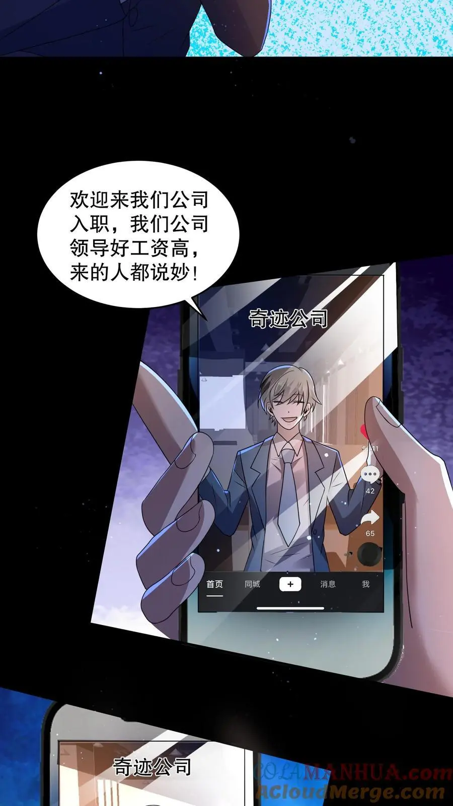 第132话 经理拉屎不带纸 第3页