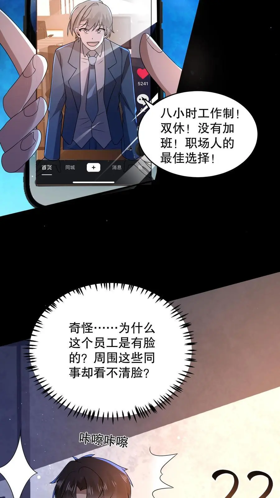 第132话 经理拉屎不带纸 第4页